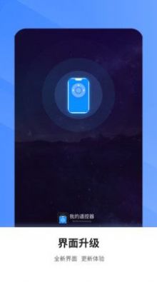 多功能空调遥控手机软件app截图