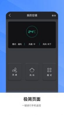 多功能空调遥控手机软件app截图