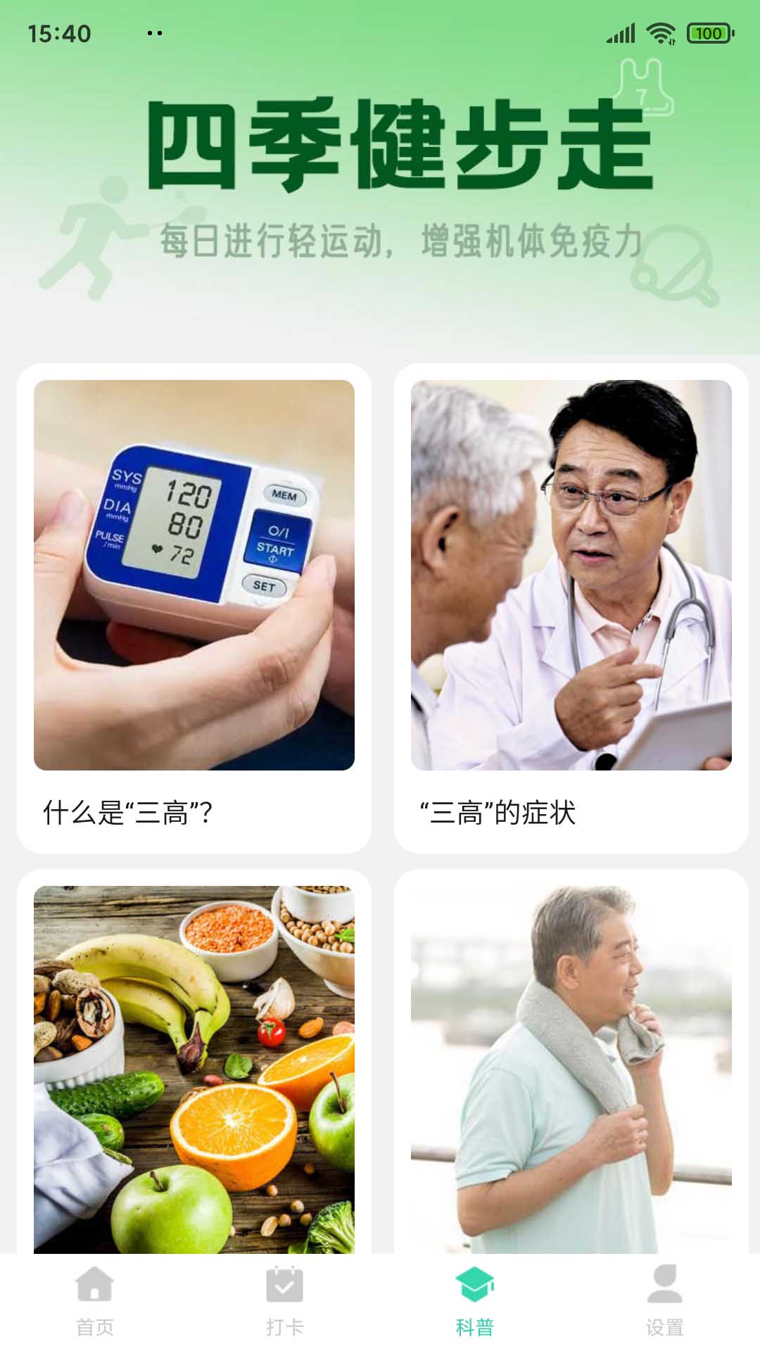 四季健步走手机软件app截图