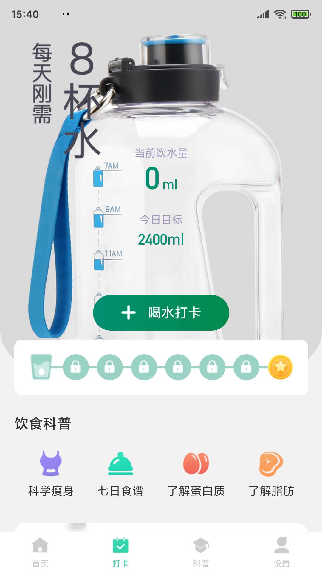 四季健步走手机软件app截图