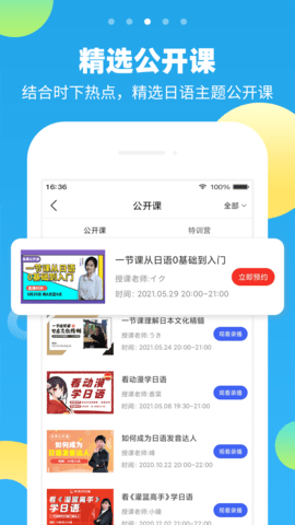 未名天日语手机软件app截图