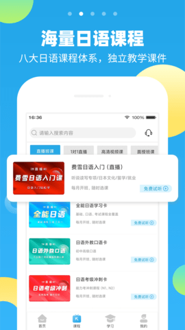 未名天日语手机软件app截图