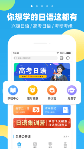 未名天日语手机软件app截图