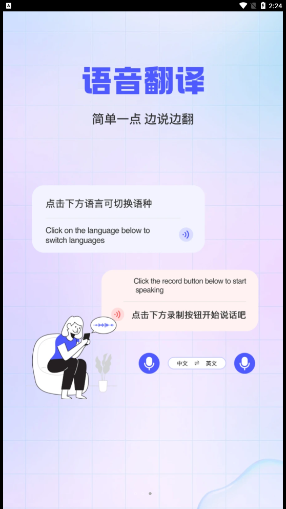 实时外语翻译大全手机软件app截图