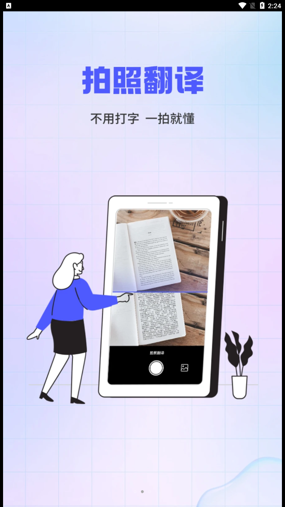 实时外语翻译大全手机软件app截图