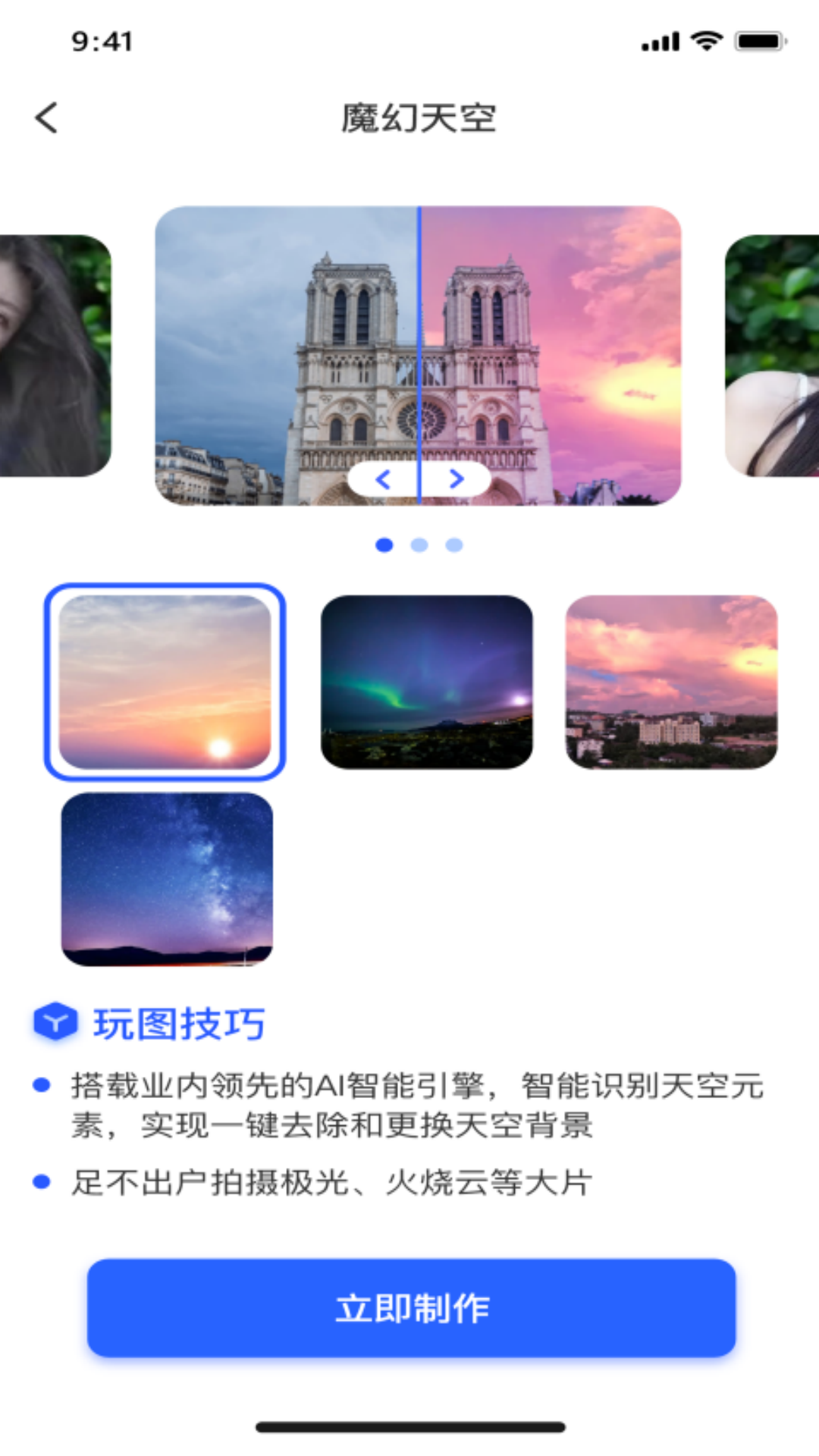 AI趣酷相机手机软件app截图