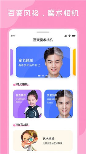 百变魔术相机手机软件app截图