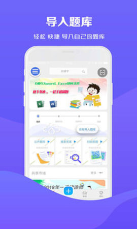 试题通手机软件app截图