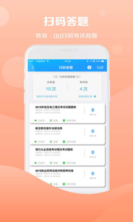 试题通手机软件app截图