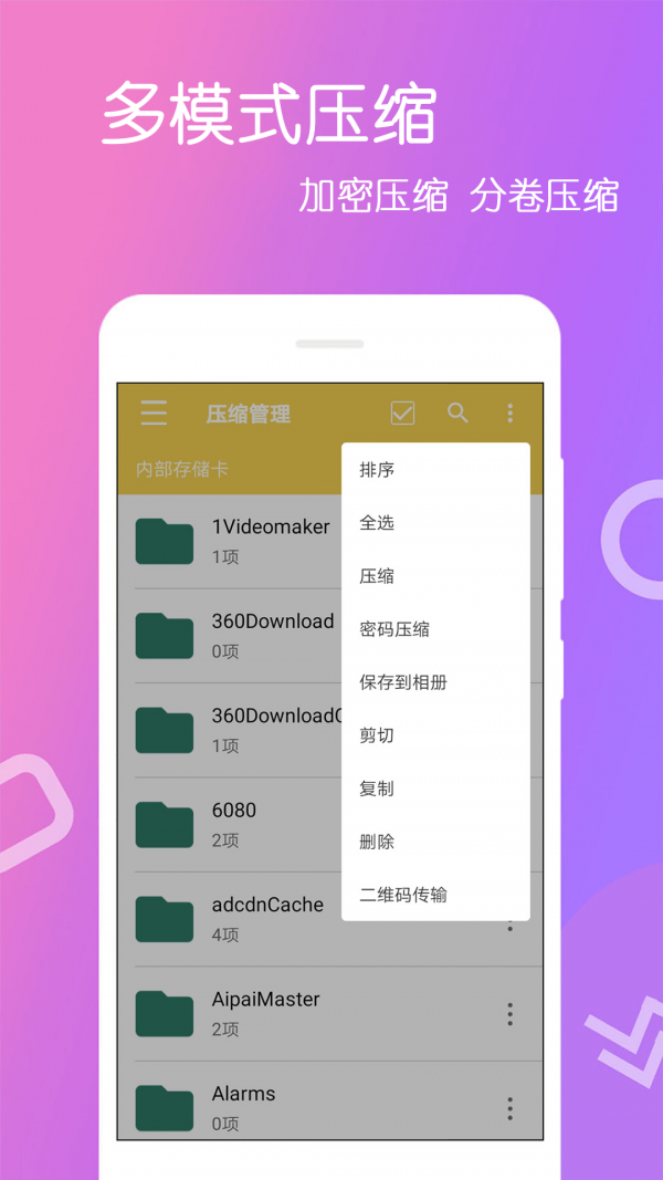 文件解压王手机软件app截图