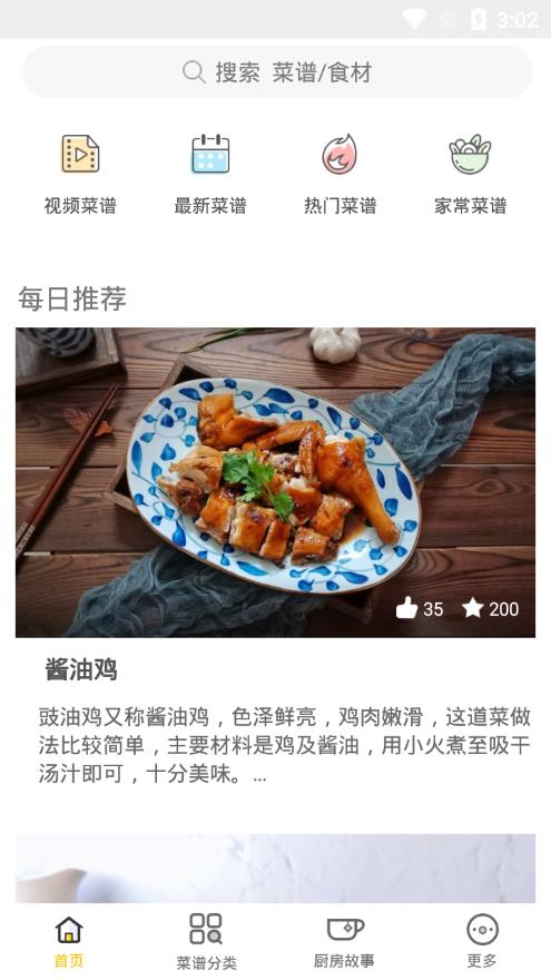 菜谱记录手机软件app截图