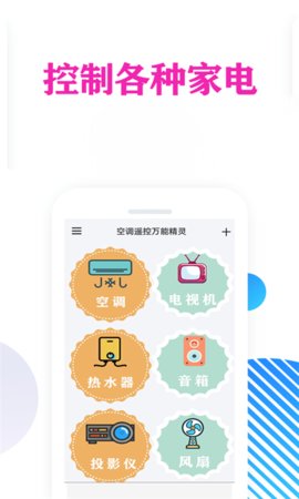 西瓜万能空调遥控器手机软件app截图