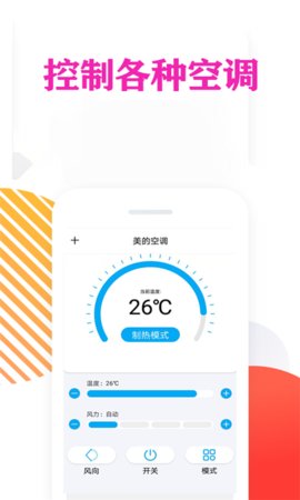 西瓜万能空调遥控器手机软件app截图