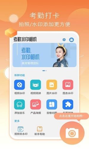 考勤打卡相机手机软件app截图