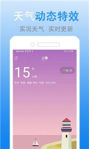 灵犀天气手机软件app截图