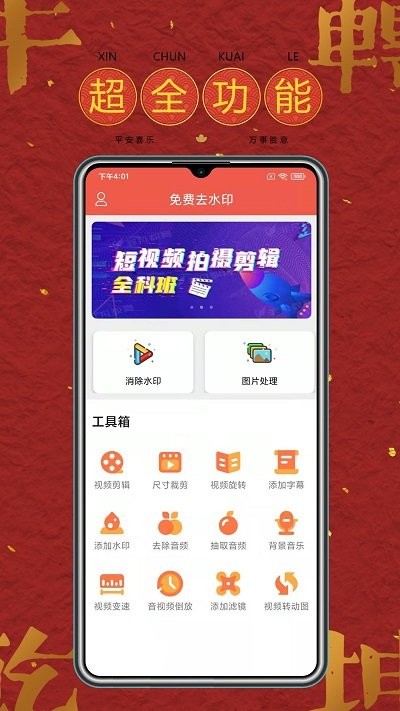 简单去水印手机软件app截图