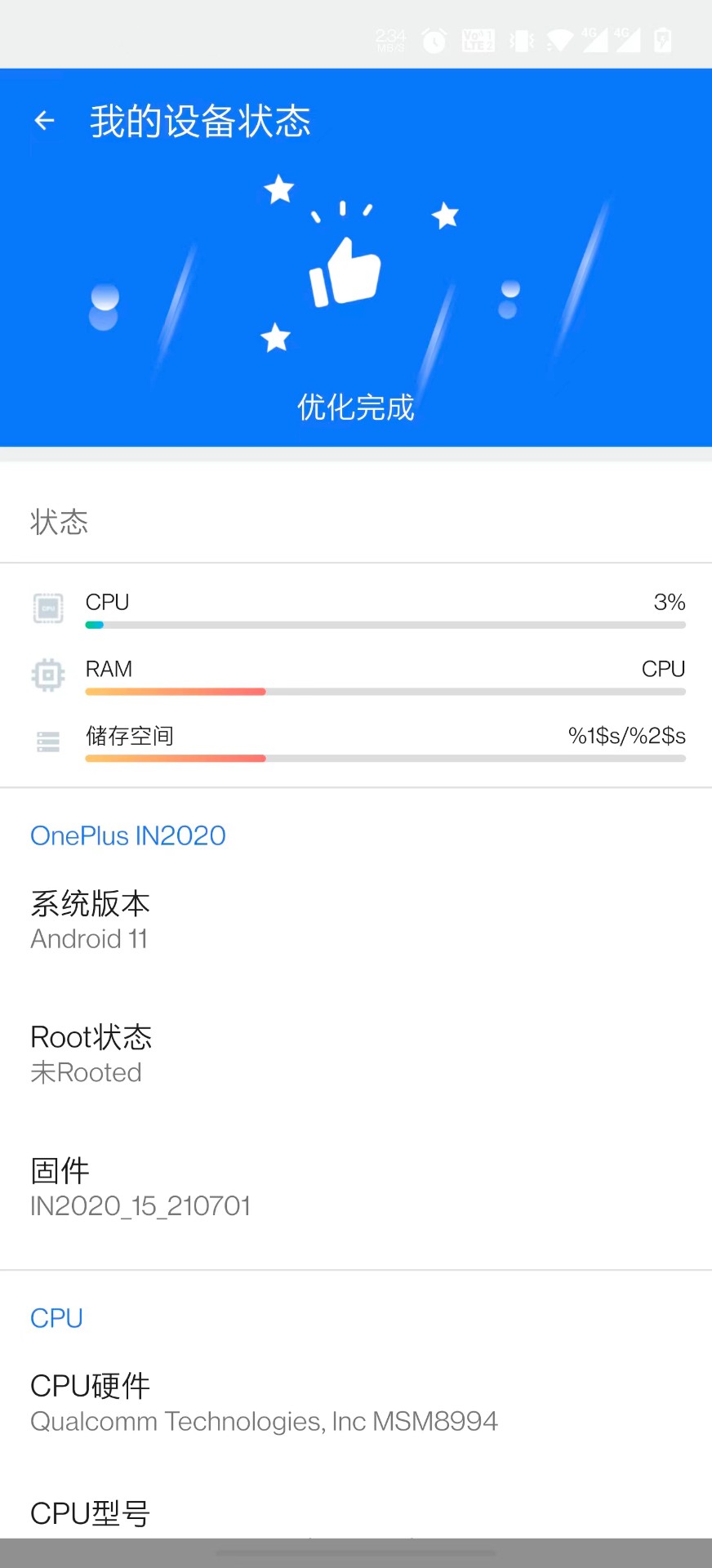 飞虎优化大师手机软件app截图