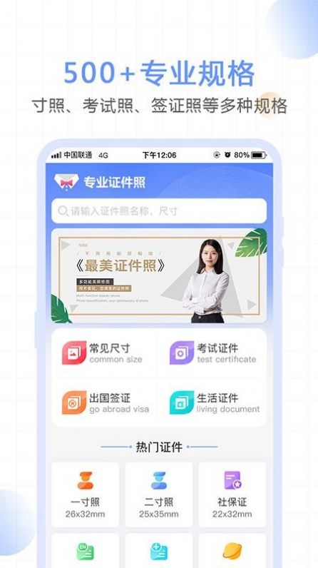 一寸照证件照拍摄手机软件app截图