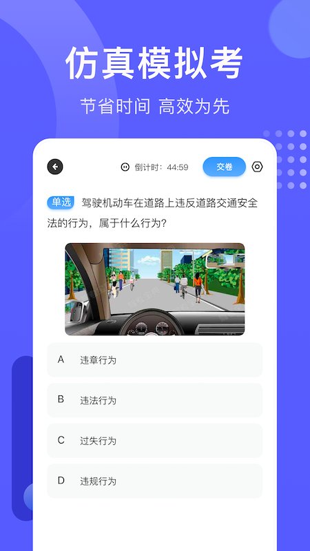 轻松驾考模拟题库手机软件app截图