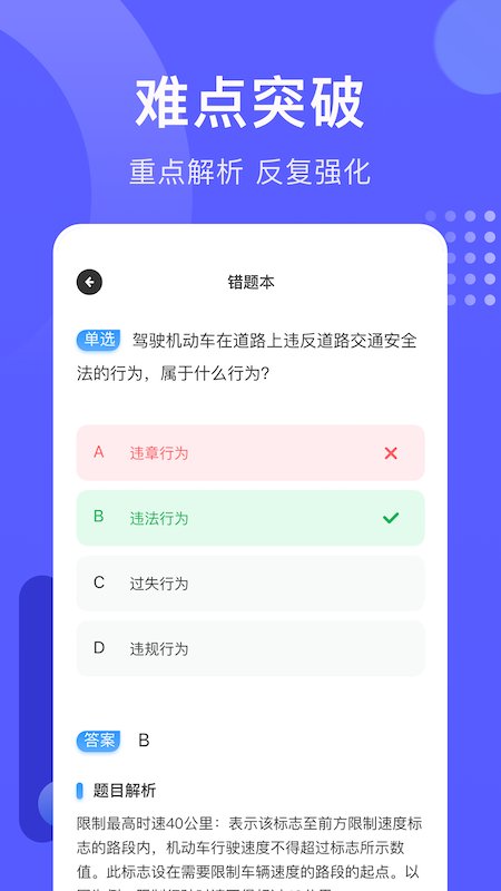 轻松驾考模拟题库手机软件app截图