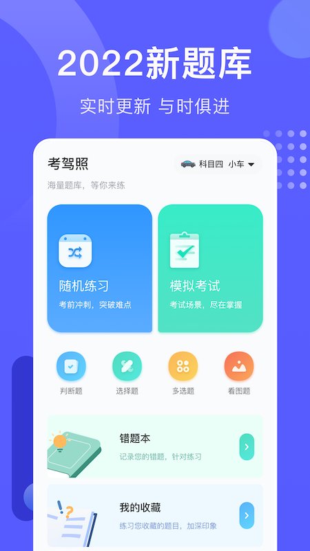 轻松驾考模拟题库手机软件app截图