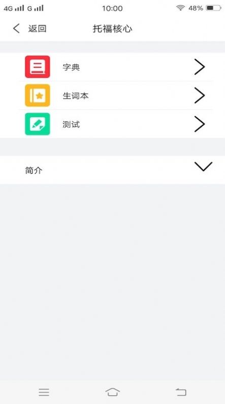 每日单词背背背手机软件app截图