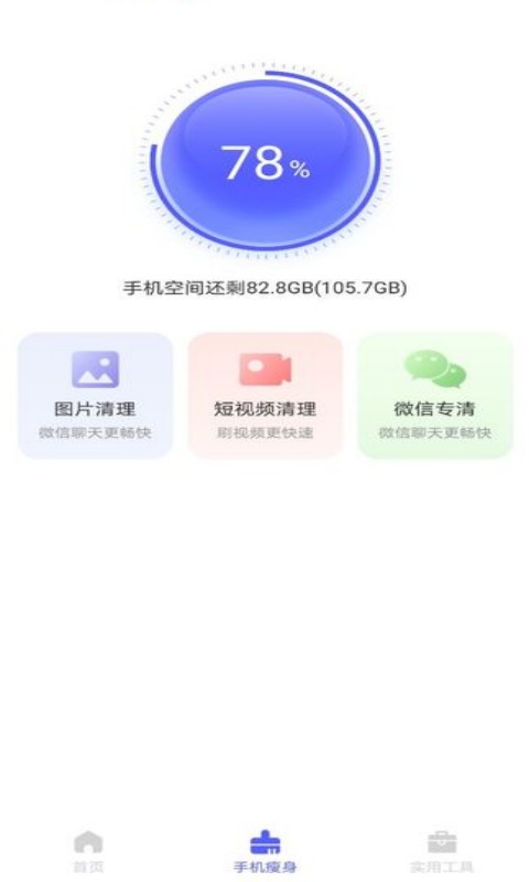 极速助手清理手机软件app截图