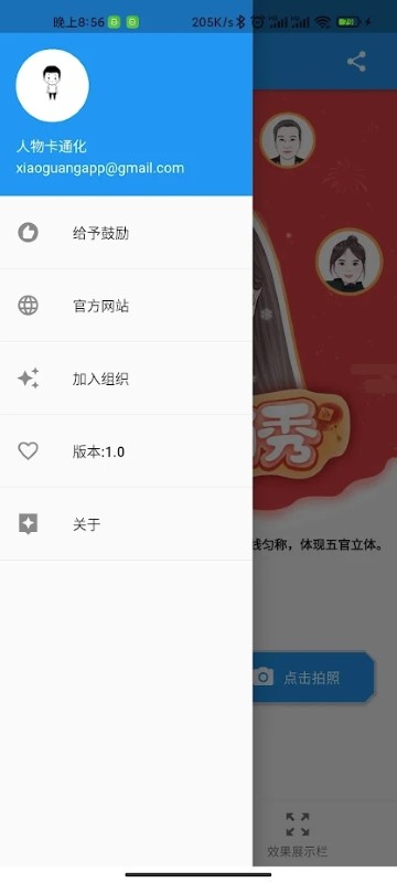 人物卡通化手机软件app截图