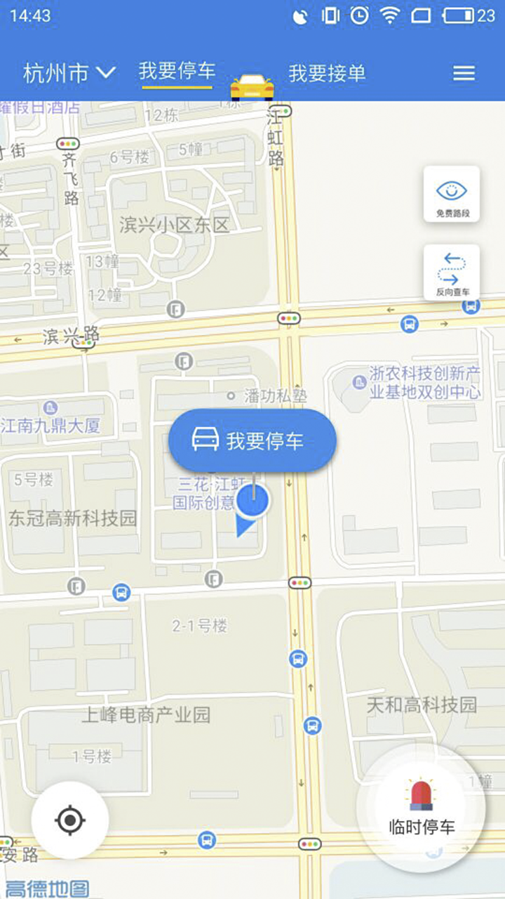 一招停车手机软件app截图