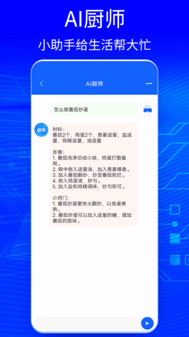 Ai智能聊天大师手机软件app截图