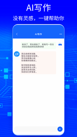 Ai智能聊天大师手机软件app截图