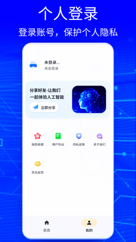 Ai智能聊天大师手机软件app截图