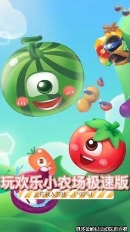 欢乐小农场手游app截图