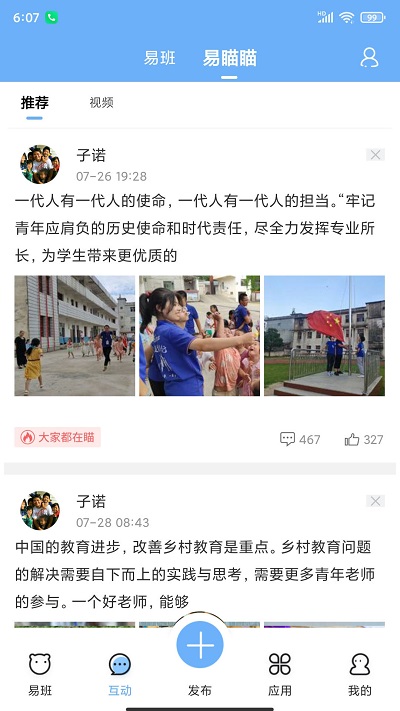 易班手机软件app截图