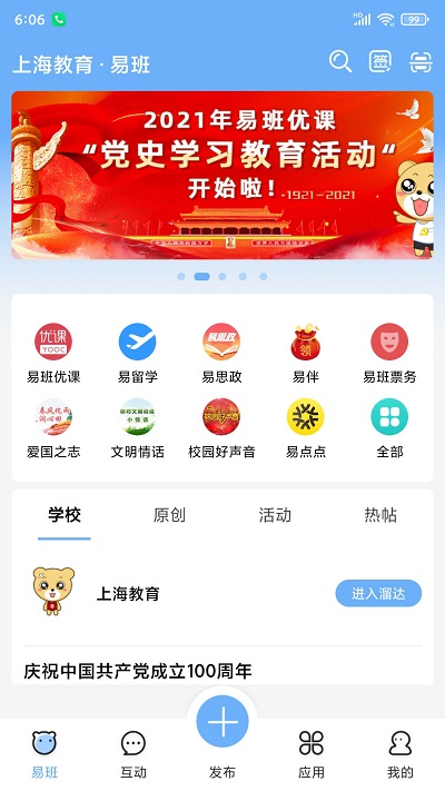 易班手机软件app截图