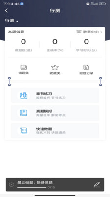 明德公考手机软件app截图