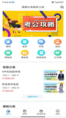 明德公考手机软件app截图