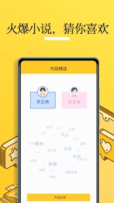 无敌小说手机软件app截图