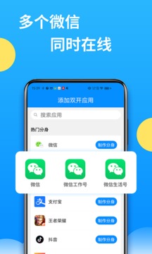 微多开分身手机软件app截图