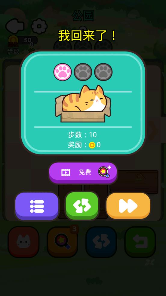 救救那只猫手游app截图