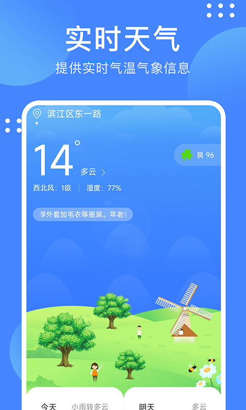 天气随手查手机软件app截图