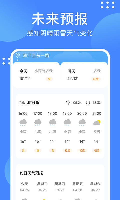 天气随手查手机软件app截图