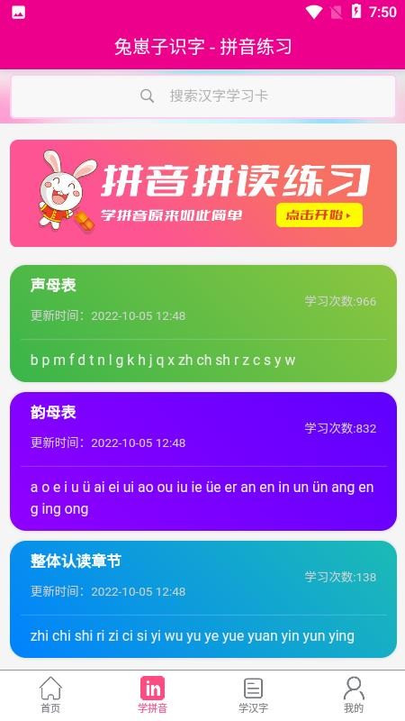 兔崽子识字手机软件app截图