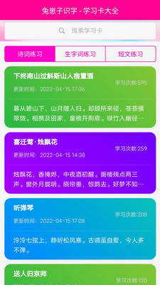 兔崽子识字手机软件app截图