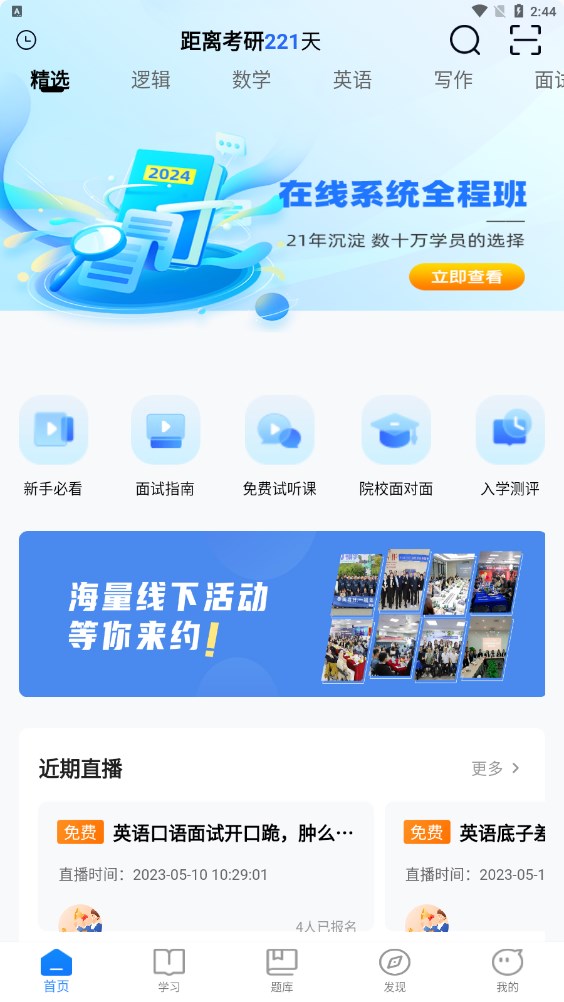 泰祺考研手机软件app截图