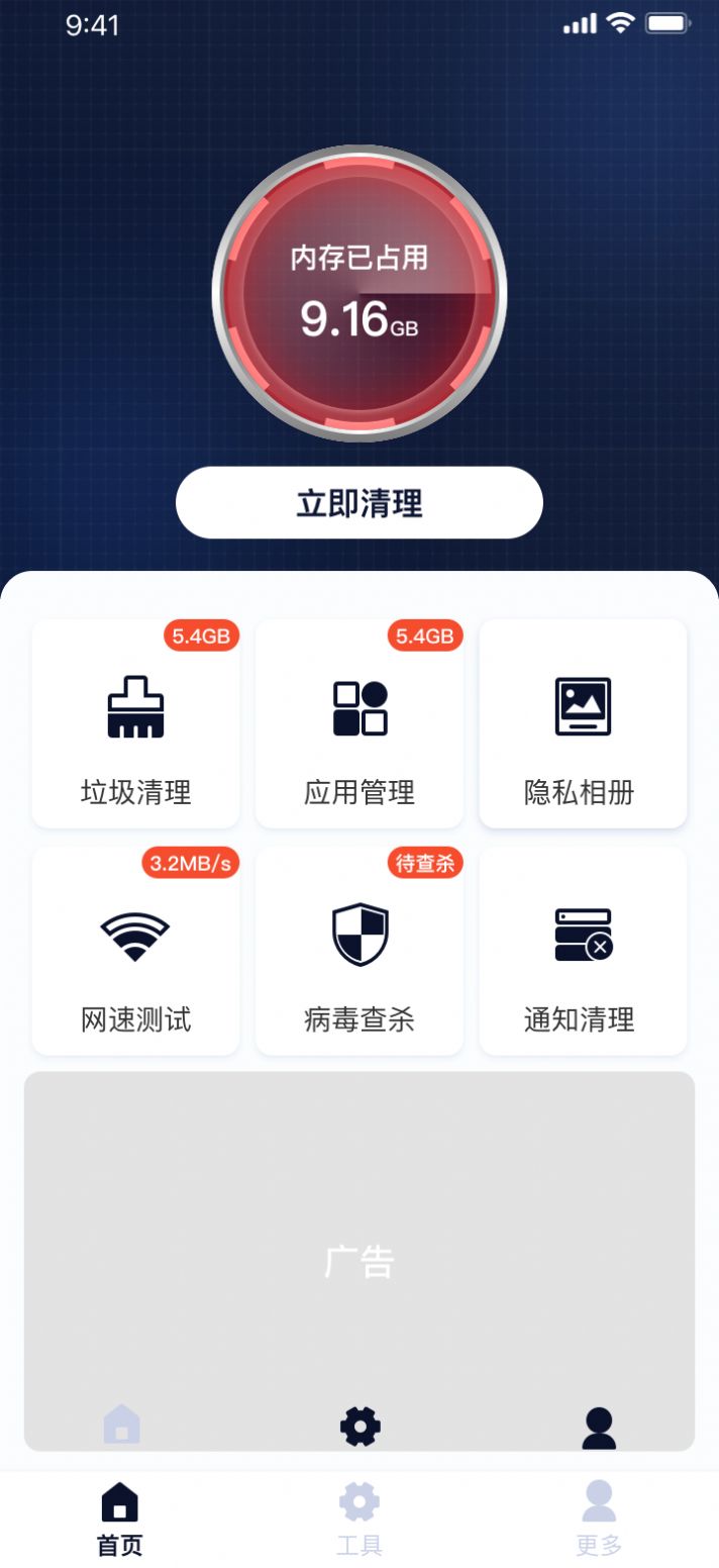 设备清理助手手机软件app截图