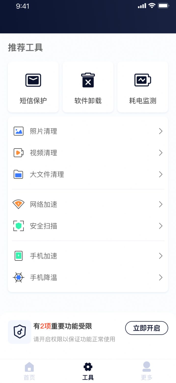 设备清理助手手机软件app截图