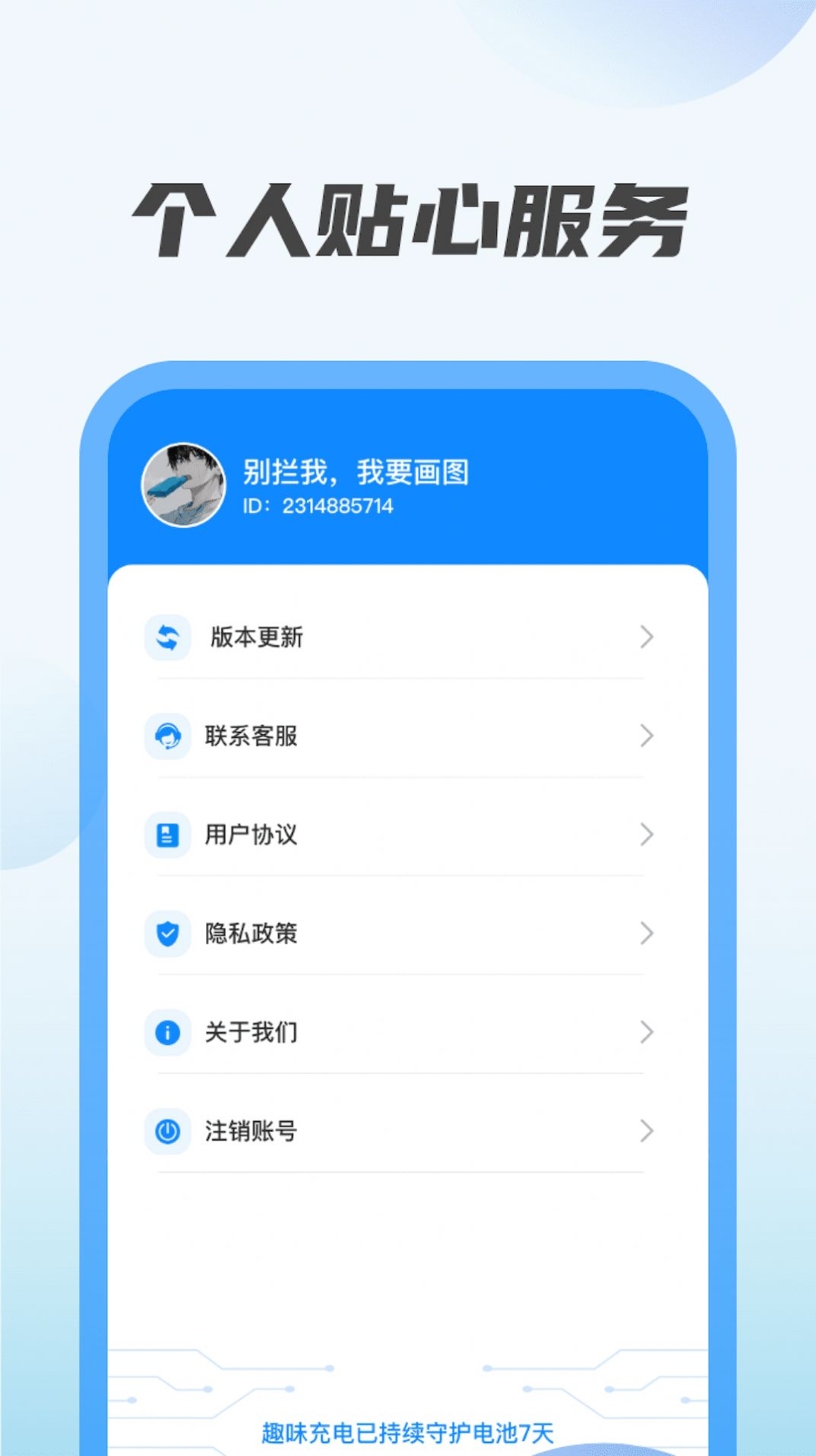 七彩充电手机软件app截图