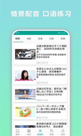 日语听力手机软件app截图