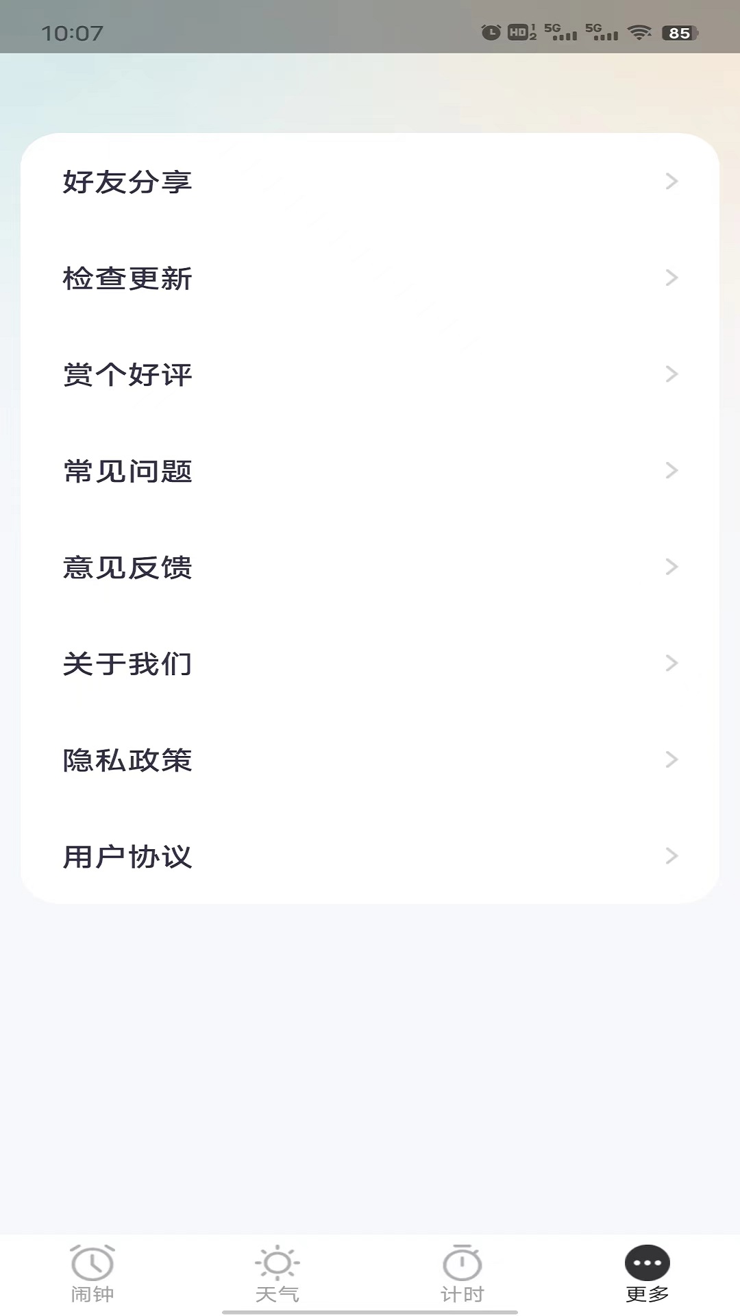 荣星闹钟手机软件app截图